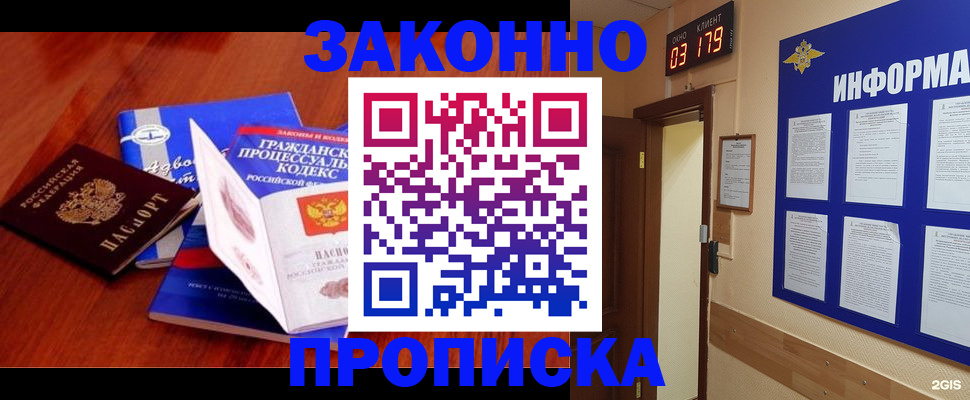 прописка законно в Пермском крае