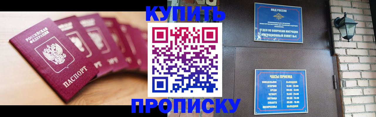 прописка для работы в Пермском крае